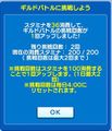 When you use up 100 stamina, this dialogue box appears.
